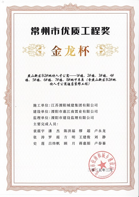 常州市優質工程獎"金龍杯"